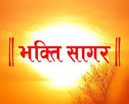 Bhakti Sagar